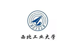 西北工業大學（xué）